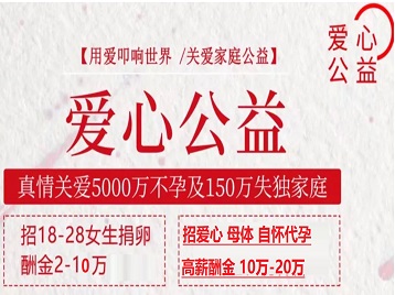 满洲里捐卵助孕生子 爱心志愿者招募